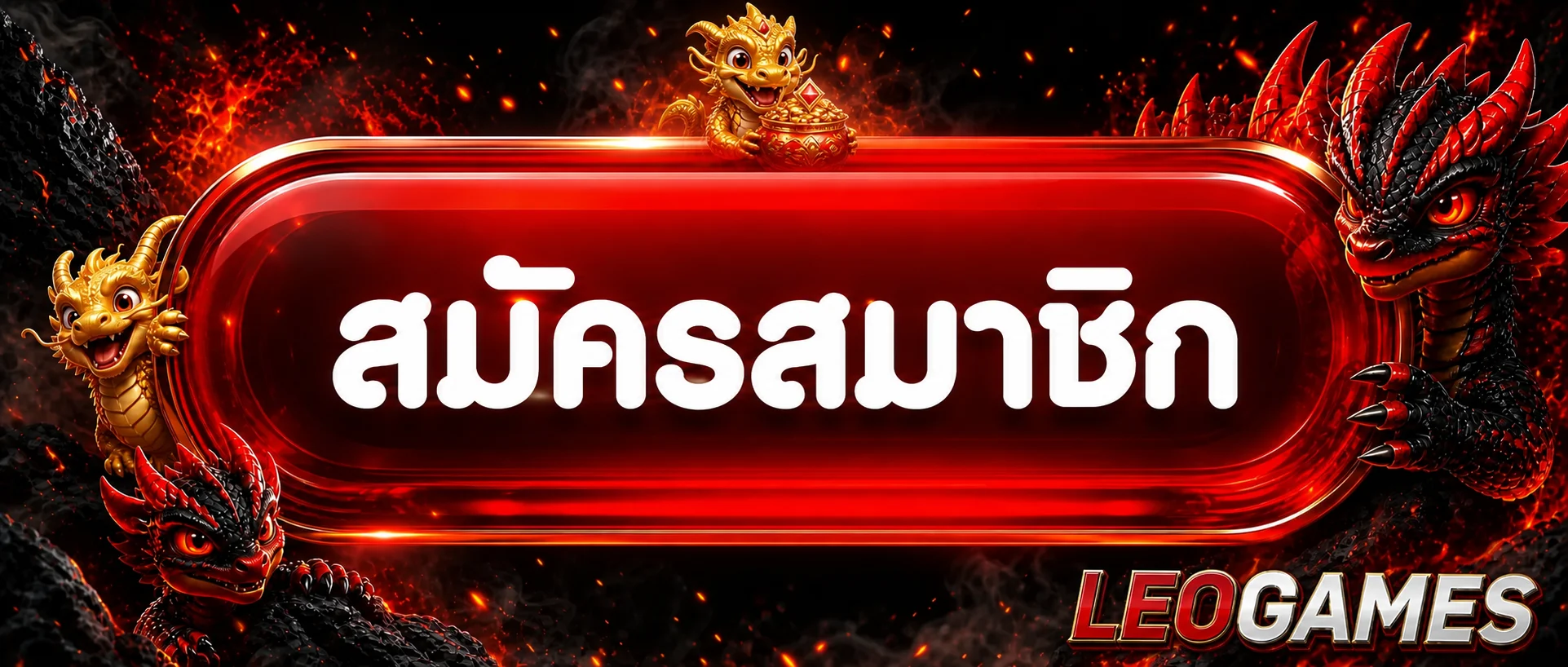 ปุ่มสมัครและทางเข้า LEOGAMES บนพื้นหลังมังกรแดงดำ